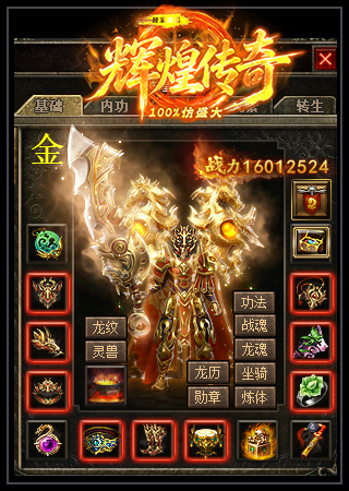 骁骑战士装备