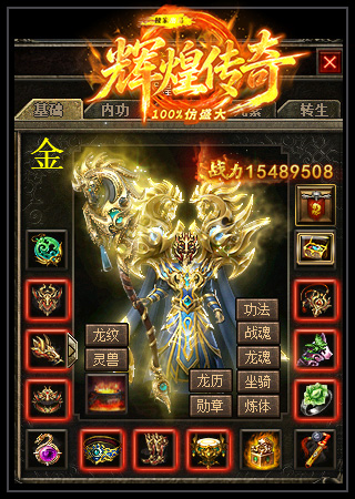 骁骑法师装备